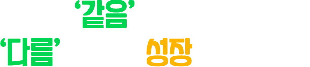 반 발자국 뒤에서 함께 가는 친구